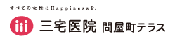 三宅医院問屋町テラス